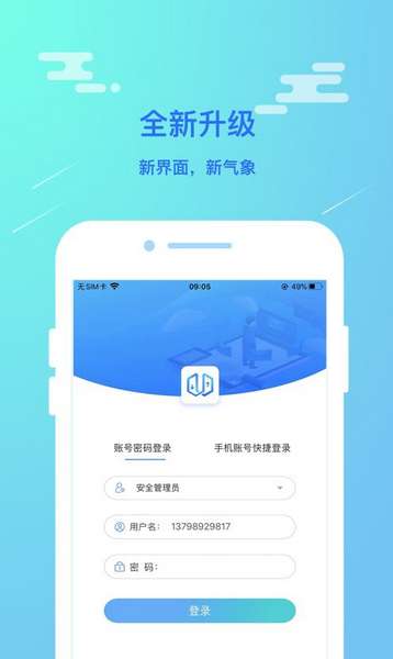 电梯大师物业版app