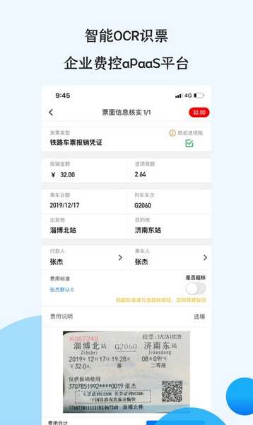 悦报销v2手机app