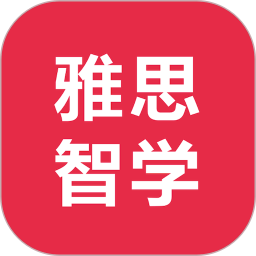 雅思智学app  [!--bb--]