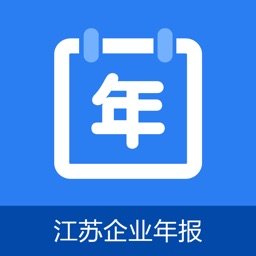 江苏企业年报手机版  v1.2.6安卓版