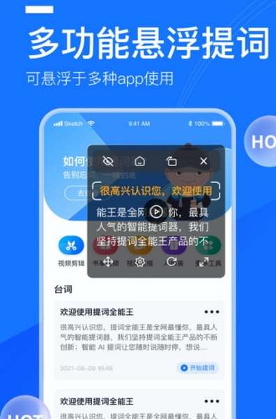 提词全能王app