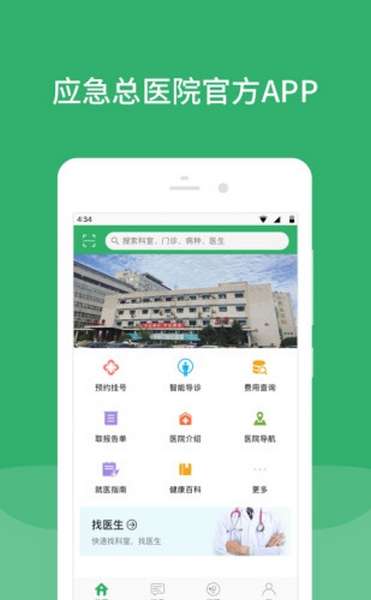 应急总医院手机版