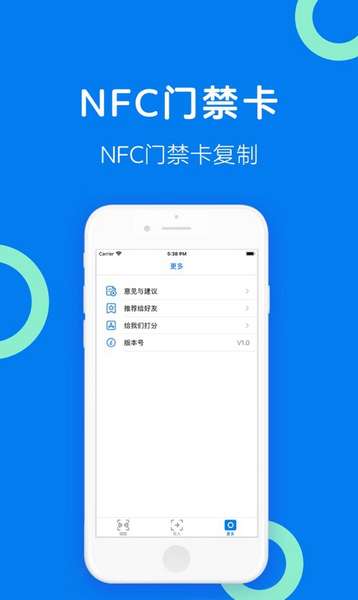 NFC门禁卡软件