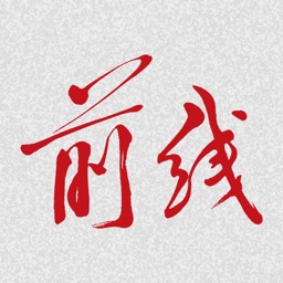 前线客户端  v1.2.6安卓版