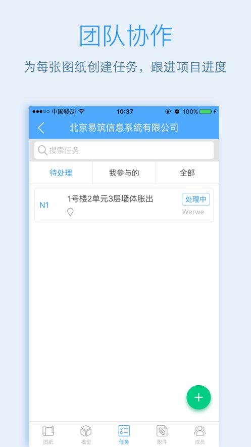 e建筑app