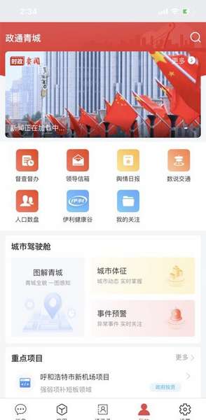 政通青城app