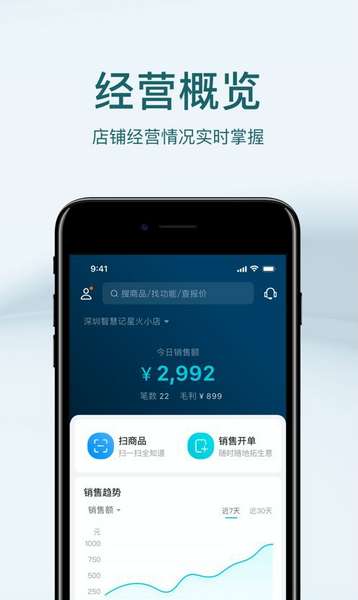 智慧记星火app手机版