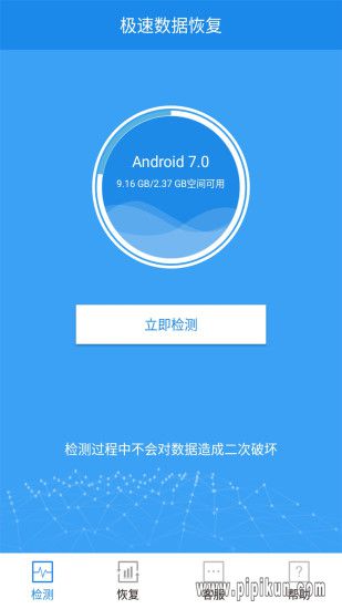 极速数据恢复app手机版