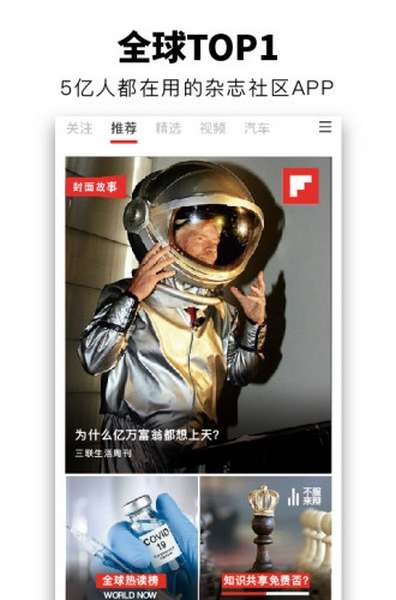 flipboard红板报app