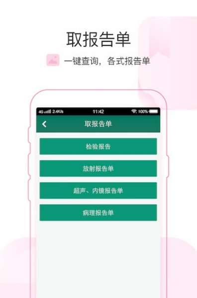 掌上青医预约挂号app