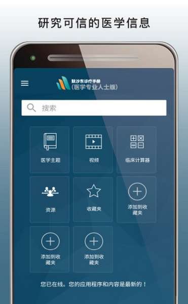 默沙东诊疗中文专业版app