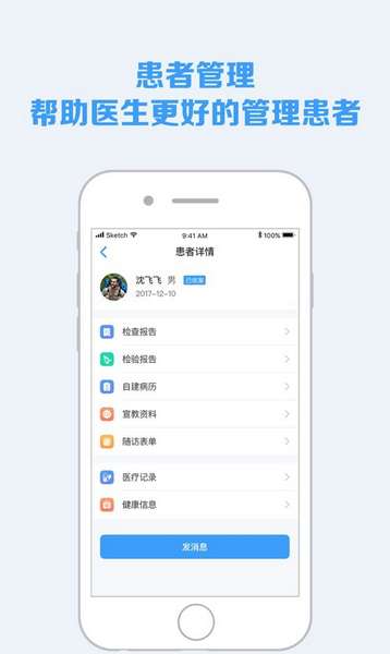 蓝牛医护app