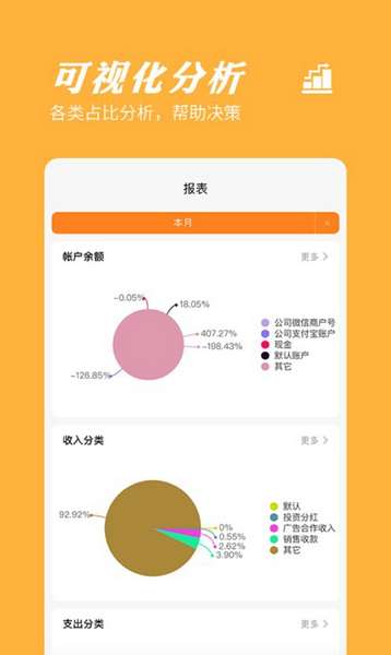 橙子记账通最新版