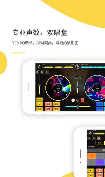 dj打碟app