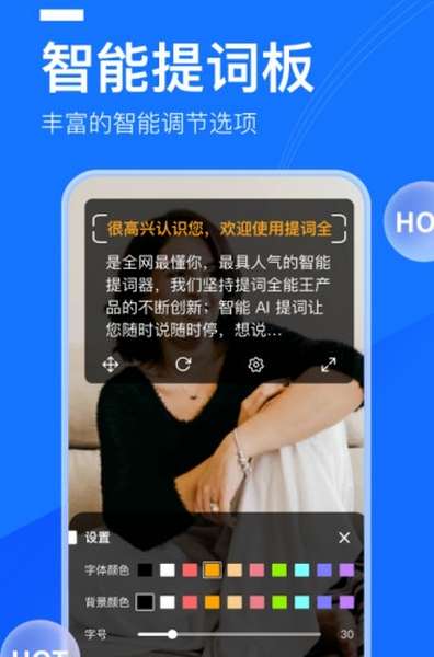 提词全能王app