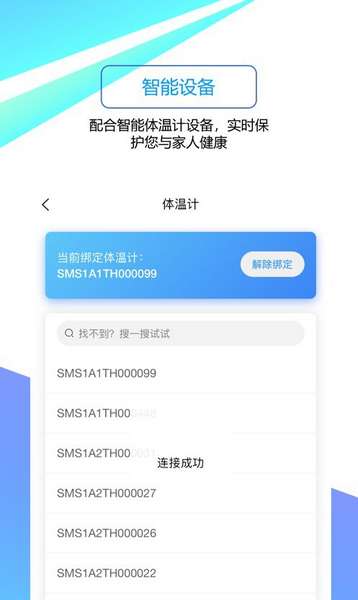 安芯测智能体温计