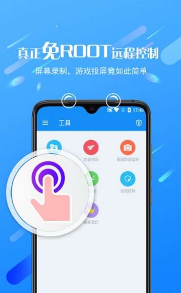 熊猫远程控制app