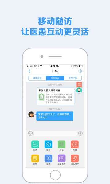 蓝牛医护app