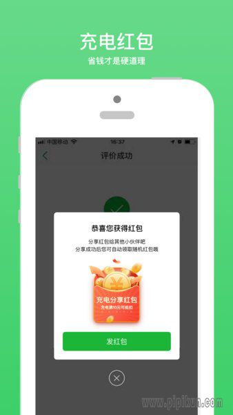 皮皮充电app