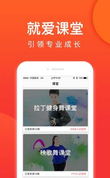 就爱广场舞app