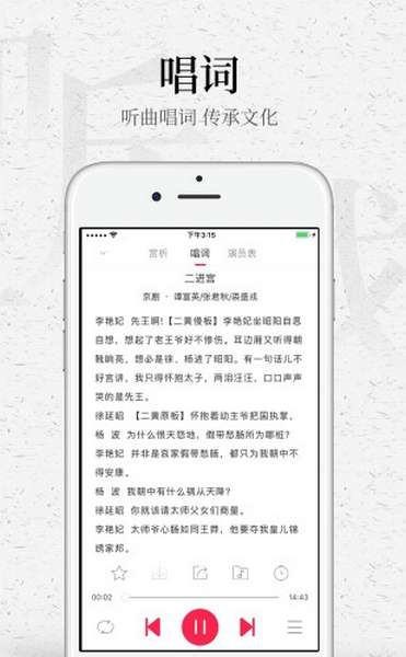 听戏app