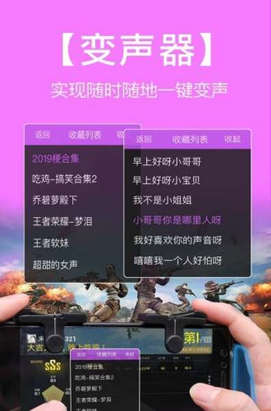 语音包变声器手机版