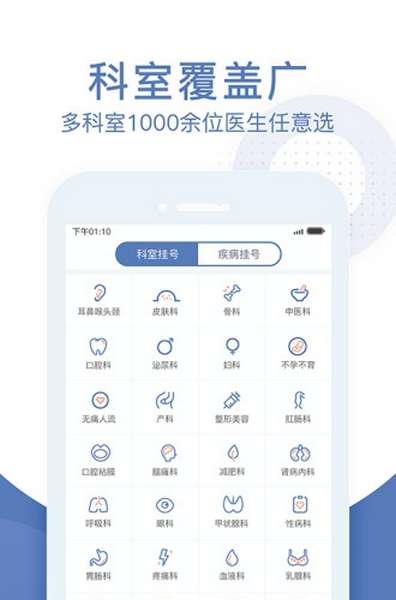 北京预约挂号医院通app