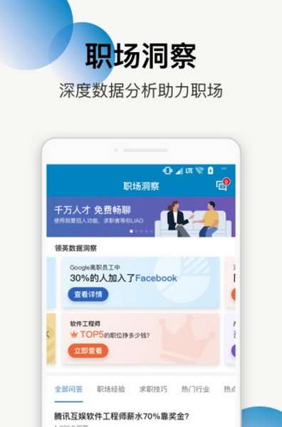 LinkedIn领英