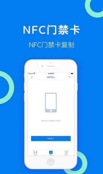 NFC门禁卡软件