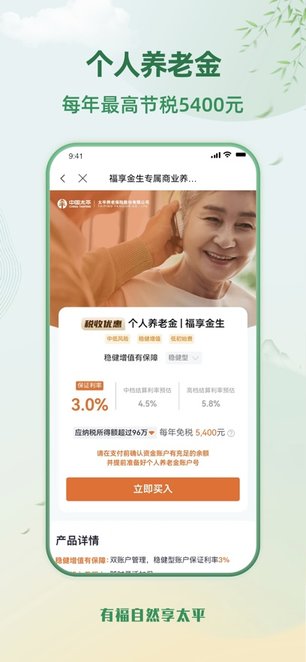 福享太平手机app