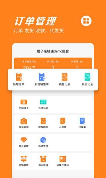 橙子店铺通app手机版