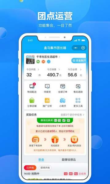 盒马集市团长app