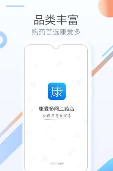 康爱多掌上药店app