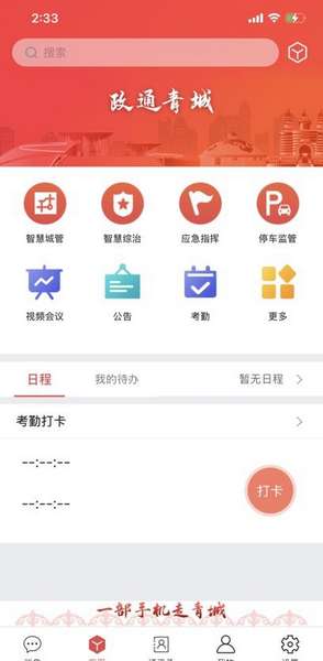 政通青城app