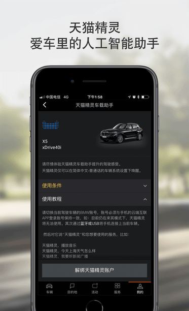 bmw云端互联app最新版本