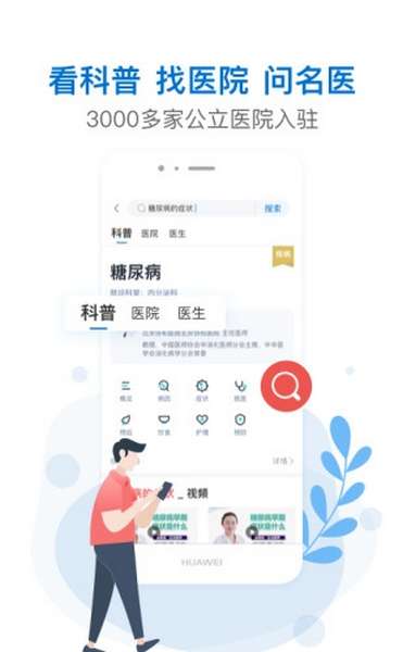 有来医生app患者版