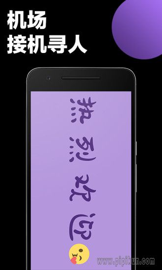 手持弹幕app