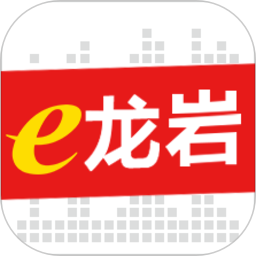 e龙岩服务平台  v6.0.2安卓版