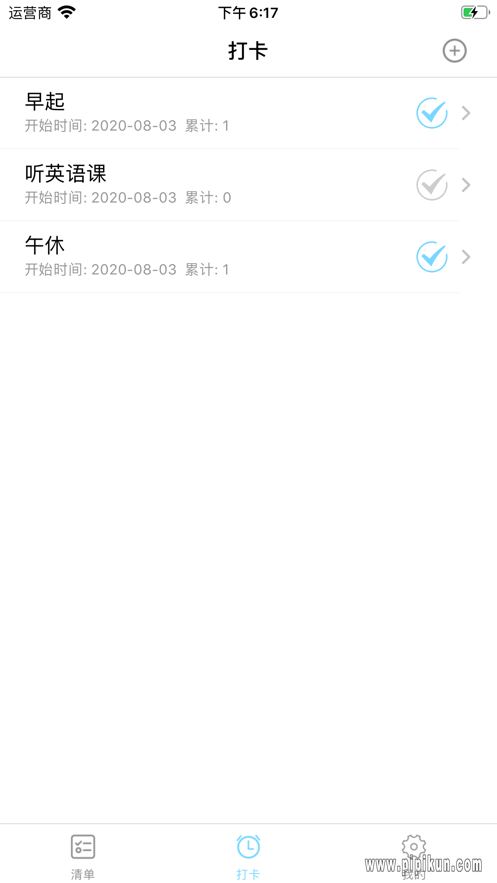 计划管家app