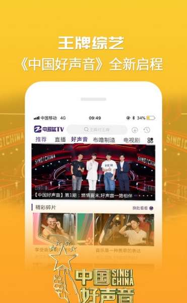 中国蓝tv app