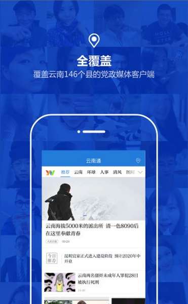 云南通app