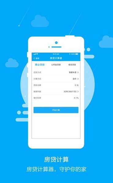 六六计算器app