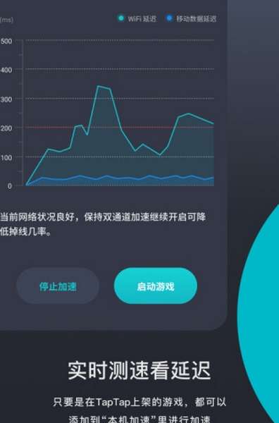 Tap加速器手机版