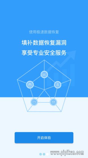 极速数据恢复app手机版