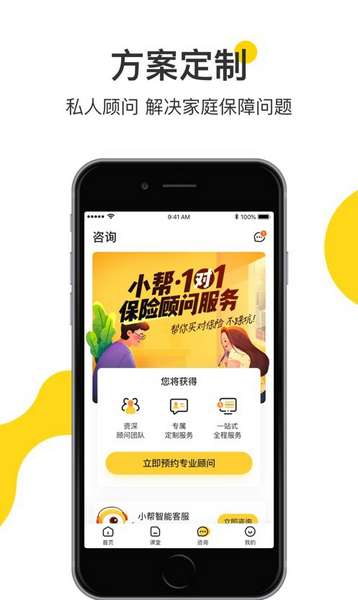 小帮保险经纪app