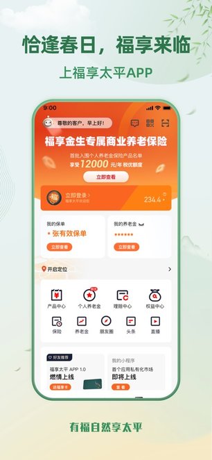 福享太平手机app