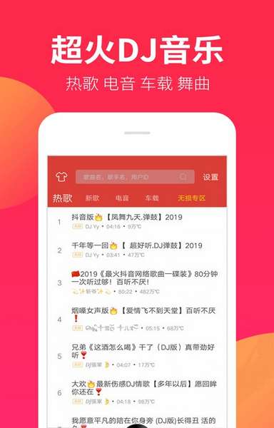 dj嗨嗨app最新版