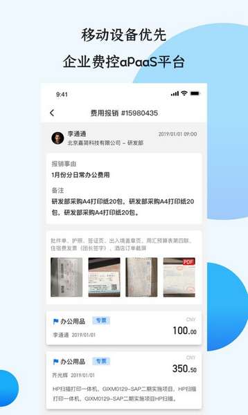 悦报销v2手机app