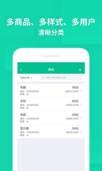 智慧进销存app