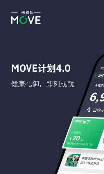 中宏保险MOVE客户端